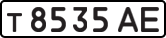 License plate USSR, Private-owned cars (1977)