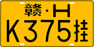 License plate of China, Trailers