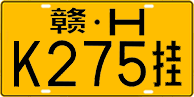 License plate of China, Trailers