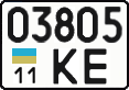 License plate Ukraine, Cars and trucks (1995)