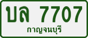 License plate of Thailand, Private owners