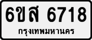 License plate of Thailand, Private owners