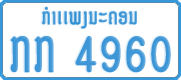 License plate of Laos, Сompany (1% paid tax)