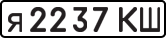 License plate USSR, Private-owned cars (1977)