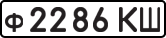 License plate USSR, Private-owned cars (1977)