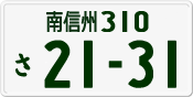 License plate of Japan, Private owners