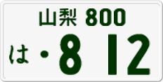 License plate of Japan, Private owners