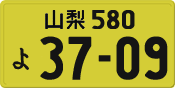 License plate of Japan, Private owners (Kei car)