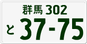 License plate of Japan, Private owners