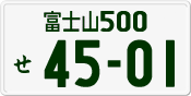 License plate of Japan, Private owners