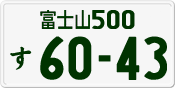License plate of Japan, Private owners