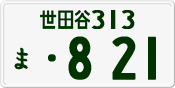 License plate of Japan, Private owners