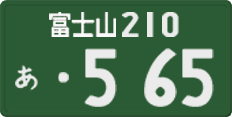 License plate of Japan, Commercial vehicles