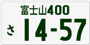 License plate of Japan, Private owners