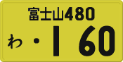 License plate of Japan, Private owners (Kei car)