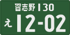 License plate of Japan, Commercial vehicles