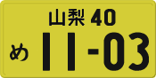 License plate of Japan, Private owners (Kei car)