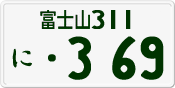 License plate of Japan, Private owners