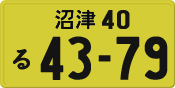 License plate of Japan, Private owners (Kei car)