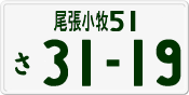 License plate of Japan, Private owners