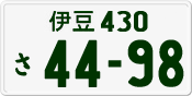 License plate of Japan, Private owners