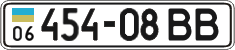 License plate Ukraine, Cars and trucks (1995)