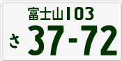 License plate of Japan, Private owners