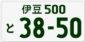 License plate of Japan, Private owners