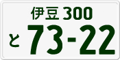License plate of Japan, Private owners