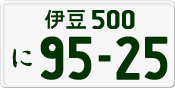 License plate of Japan, Private owners