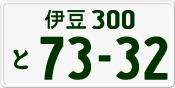 License plate of Japan, Private owners