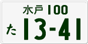 License plate of Japan, Private owners