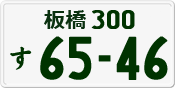 License plate of Japan, Private owners