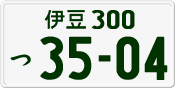 License plate of Japan, Private owners