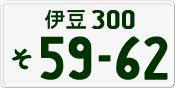 License plate of Japan, Private owners