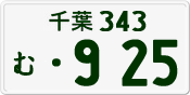License plate of Japan, Private owners