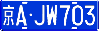 License plate of China, Cars