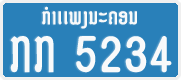 License plate of Laos, Authorities