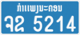License plate of Laos, Authorities