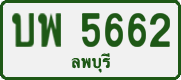 License plate of Thailand, Private owners