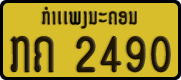 License plate of Laos, Private owners