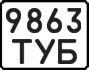 License plate USSR, Motorcycles (1977)