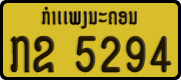 License plate of Laos, Private owners