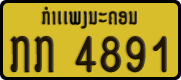 License plate of Laos, Private owners