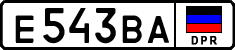 е 543 ва