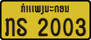 License plate of Laos, Private owners