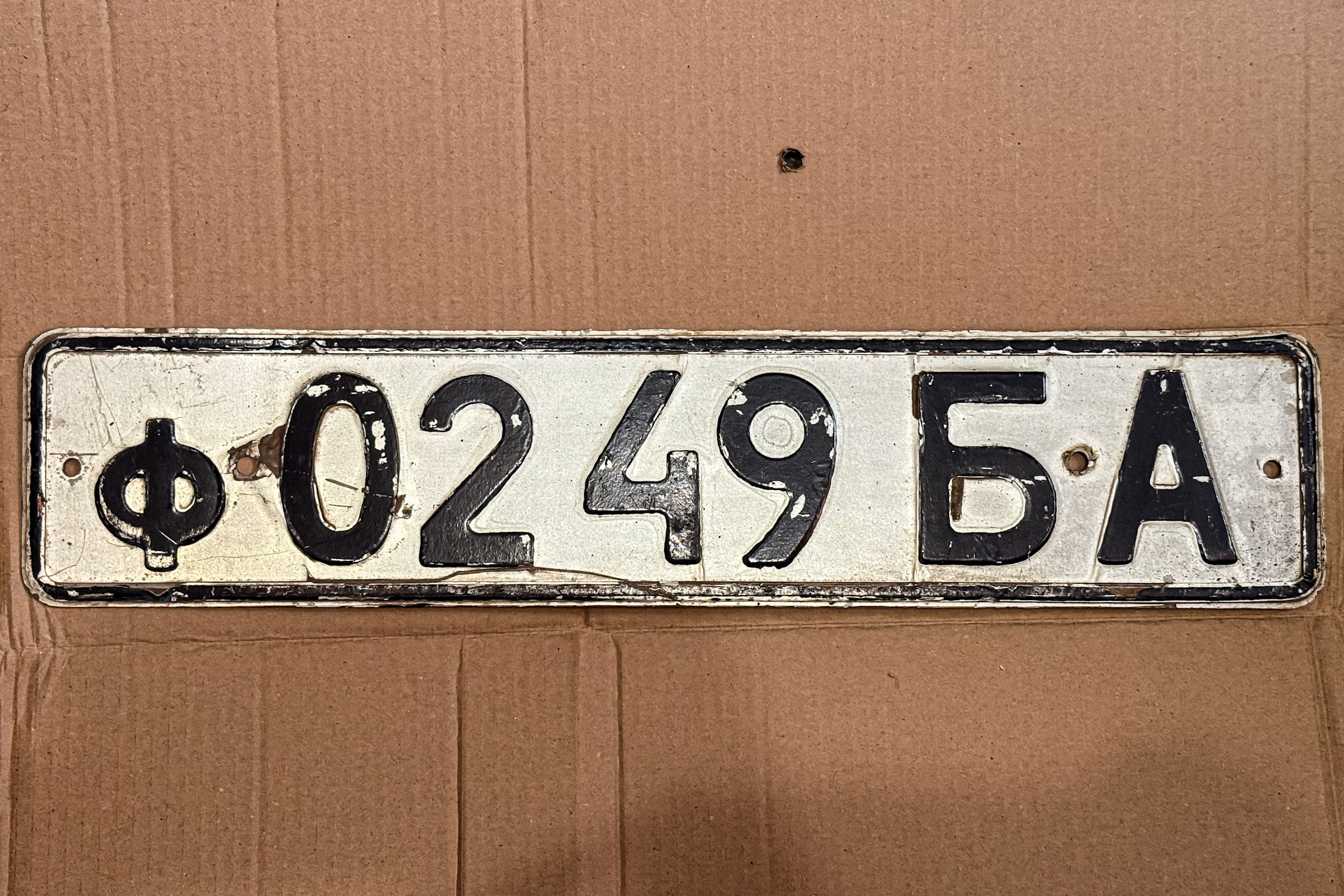 ф 0249 БА, License plate without vehicle 