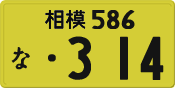 License plate of Japan, Private owners (Kei car)