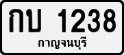 License plate of Thailand, Private owners