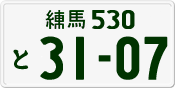 License plate of Japan, Private owners